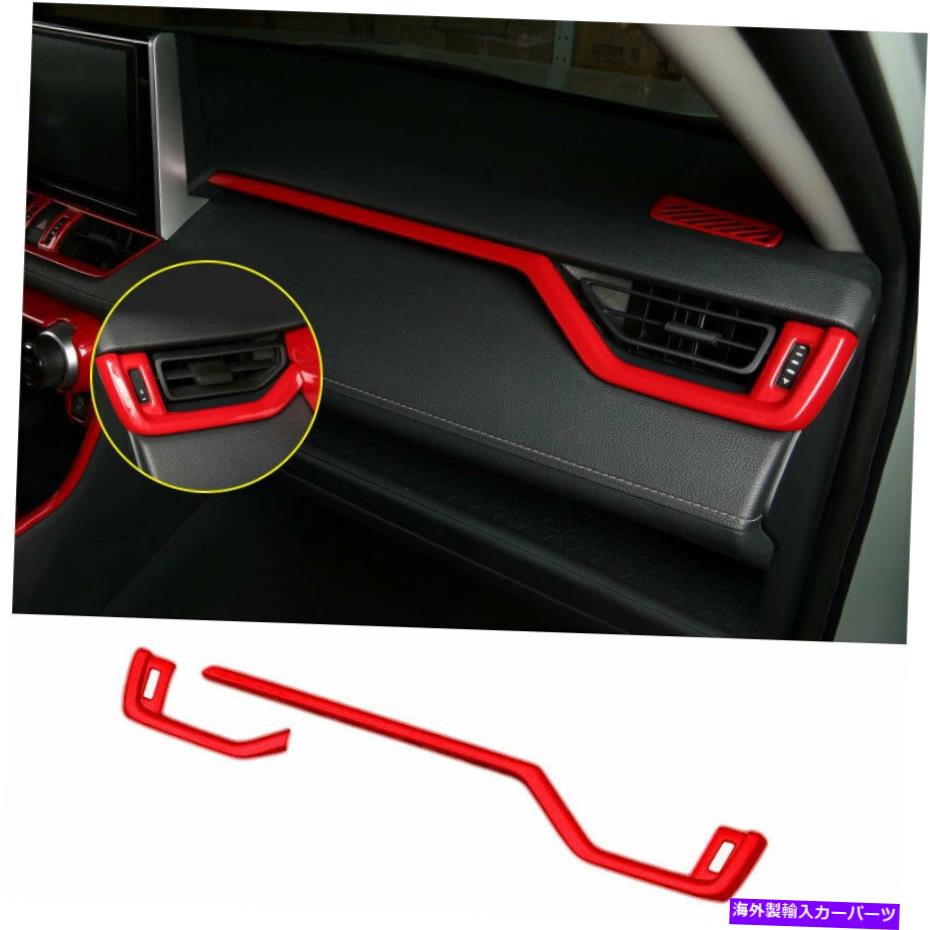 内装パーツ トパタRAV4 2019 2020-2021用途のabsプルスポートトリッド2個 - オリジナルのタイトルを表示する トヨタ RAV4 2019 2020-2021 用レッドABSミドルコンソールダッシュボードストリップトリム 2個- show original title【並行輸入品】