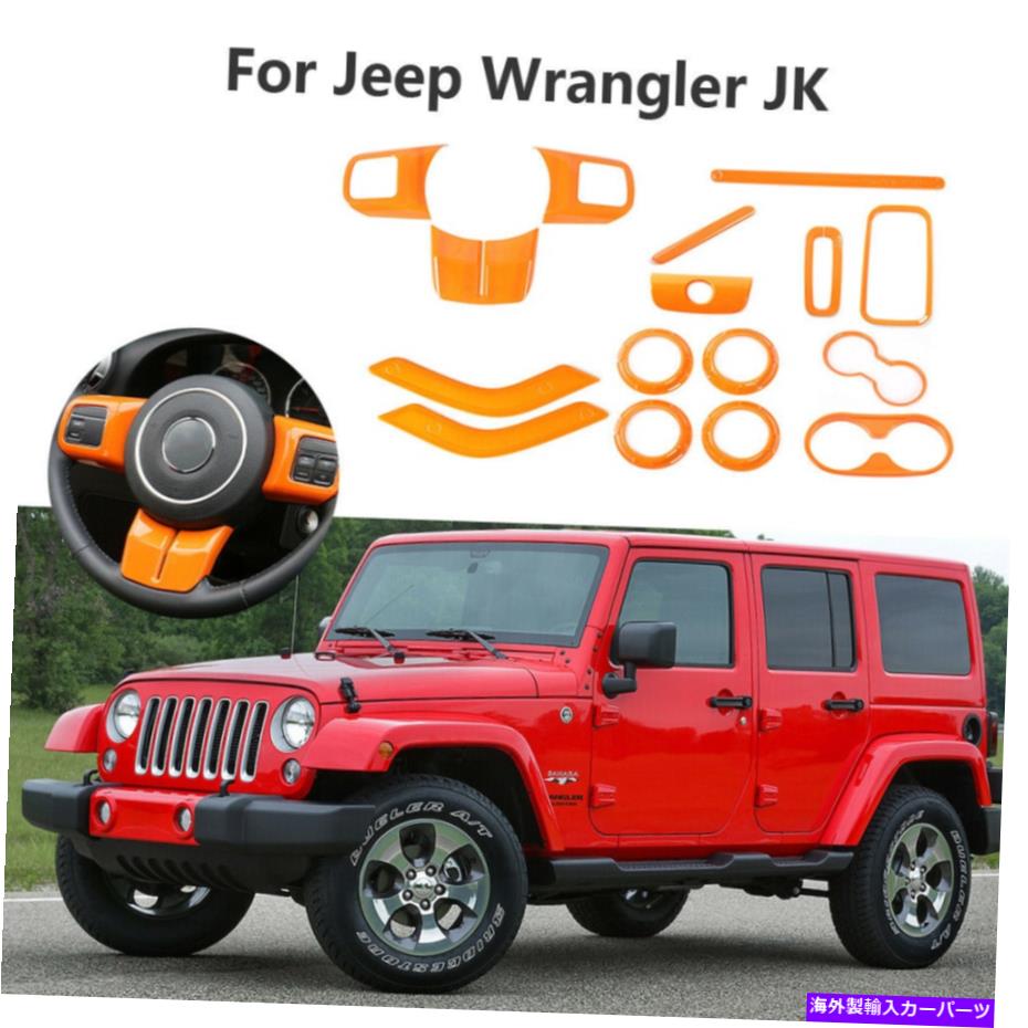 内装パーツ パランドラーJK JK JK JK 2 DRエンジン用16 Xインテリアークリー装着トリーカット - オリジナルのタイトルを表示する ジープ ラングラー JK JKU 2 drオレンジ用 16 xインテリアアクセサリー装飾トリムキット- show original title【並行輸入品】|Us Custom Parts Shop USDM