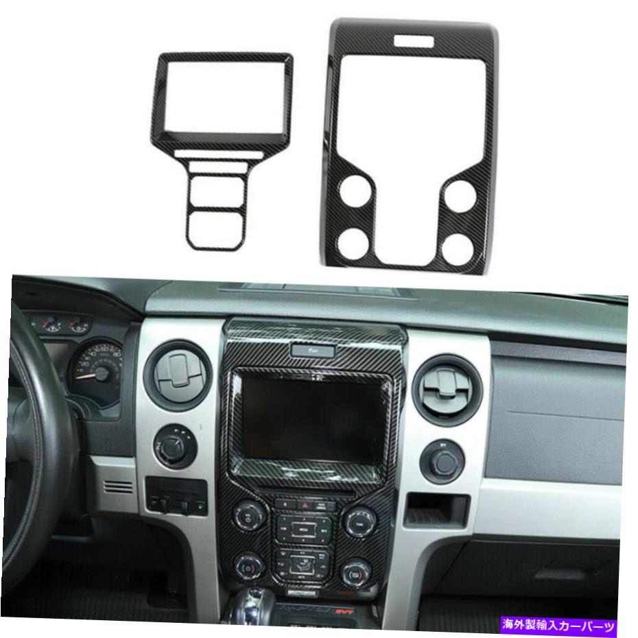内装パーツ パームズF15015013-2014エーポンデイバー用コンテンポラルコントラルドントロールセーシンタルカートリー - オリジナルのタイトルを表示 フォード F150 2013-2014 カーボンファイバー用セントラルコントロールナビゲーションパネルカバートリム- sh【並行輸入品】｜Us Custom Parts Shop USDM