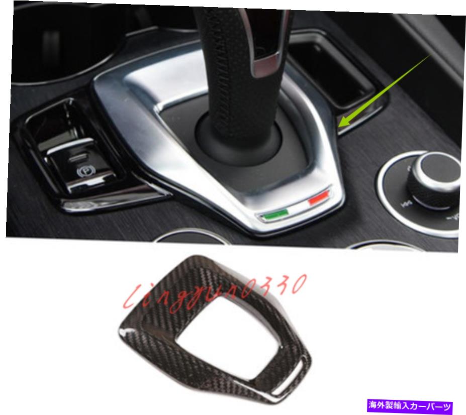 内装パーツ Alfa Romeo Giulia 20-21用リアルモーデンデイバーインジアーアーチェットシュートポートリート - オリジナルのタイトルを表示する Alfa Romeo Giulia 20-21 用リアルカーボンファイバーインナーギアシフトフレームカバートリム- show original tit【並行輸入品】|Us Custom Parts Shop USDM
