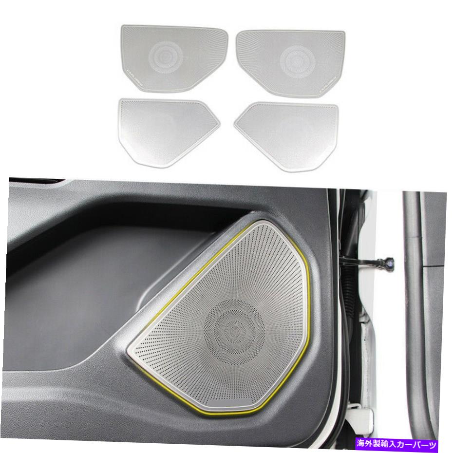 内装パーツ 4PCスチールポスターンドアスピーカーオーディオリングカバーフィットFord Explorer 2020-2022 4pc steel postern Door Speaker Audio Ring Cover Fit for Ford Explorer 2020-2022【並行輸入品】