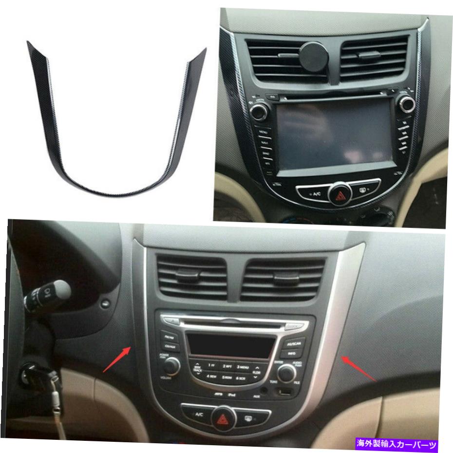 内装パーツ Hyundai Accent 2012-2017用途のメーカーサイエット中国のカンポールセイションゲームズー - オリジナルのタイトルを表示する Hyundai Accent 2012-2017用 カーボンファイバー中央コンソール ナビゲーションフレームカバー- show original title【並行輸入品】 30,720円