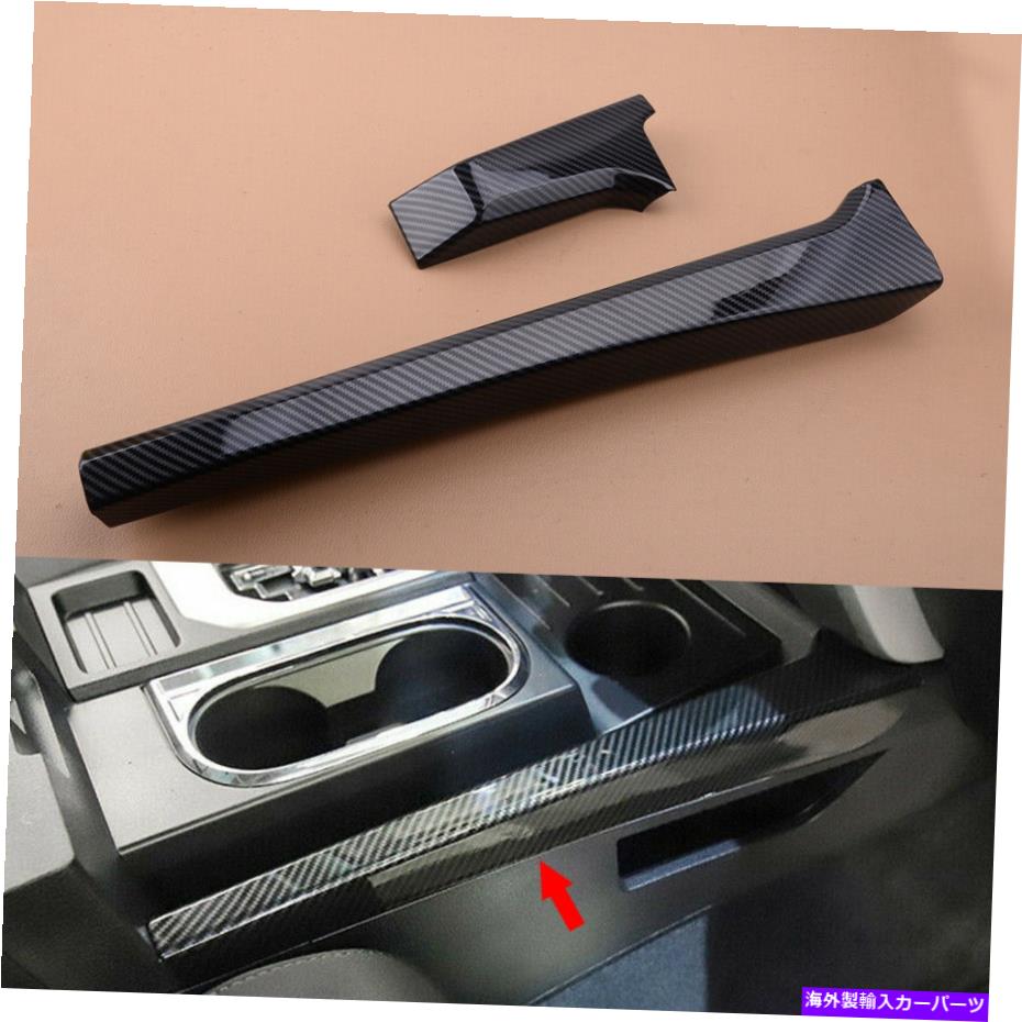 内装パーツ トヨタツンドラ14+のための炭素の内部ギアシフトボックスパネルサイドカバーフレームフィット Carbon Interior Gear Shift Box Panel Side Cover Frame Fit For Toyota Tundra 14+【並行輸入品】|Us Custom Parts Shop USDM