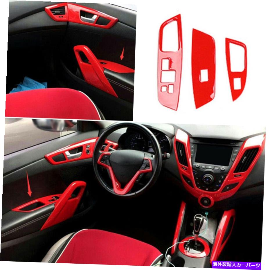 内装パーツ Hyundai Veloster 2011-2016用ポンドロックリートフルトリーリーザビンズ3台入り - オリジナルのタイトルを表示する Hyundai Veloster 2011-2016用 ウィンドウロックリフトパネルトリムフレームABSレッド 3個入り- show original title【並行輸入品】|Us Custom Parts Shop USDM