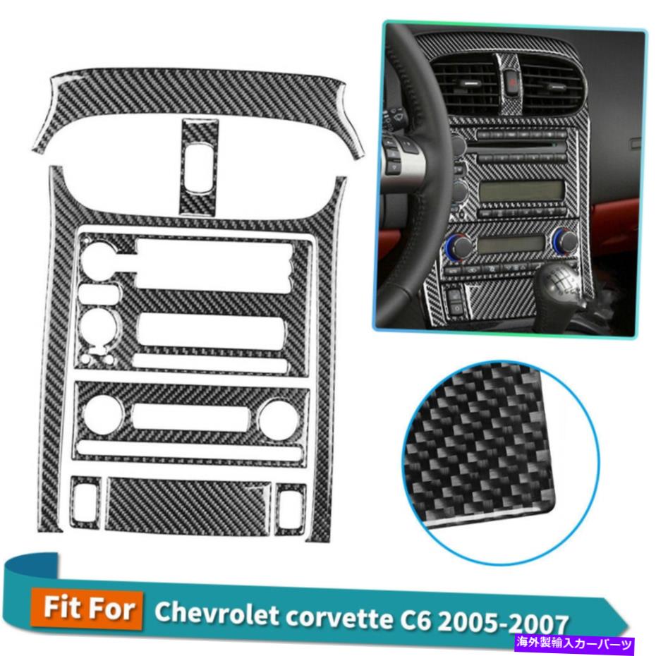 内装パーツ Chevrolet Corvette 8PCSセットのための車の中心のカーボンファイバーステッカーのトリム Car Center Interior Carbon Fiber Stickers Trim For Chevrolet corvette 8Pcs Set【並行輸入品】