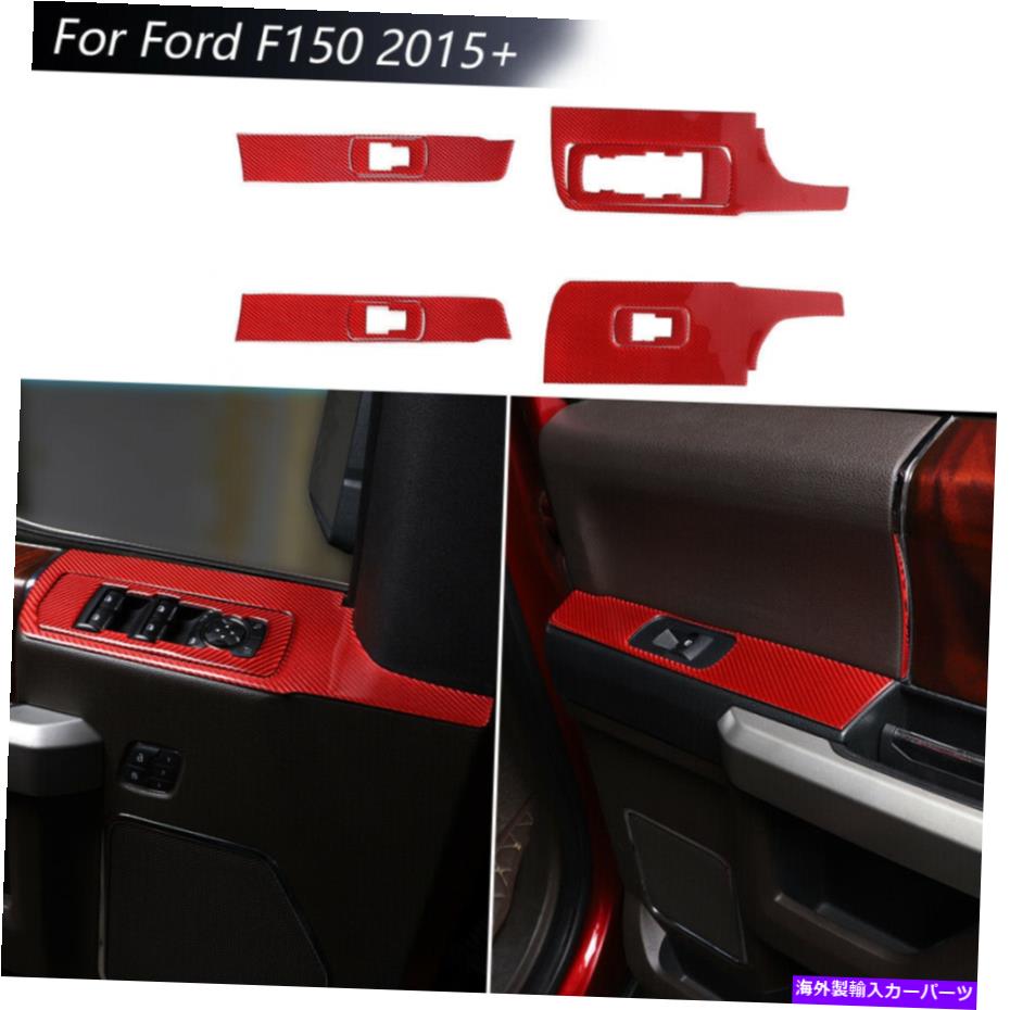 内装パーツ フォードF150 15+レッドカーボンファイバーのためのウィンドウリフトスイッチパネルトリムカバーのインテリア Window Lift Switch Panel Trim Cover Interior For Ford F150 15+ Red Carbon Fiber【並行輸入品】