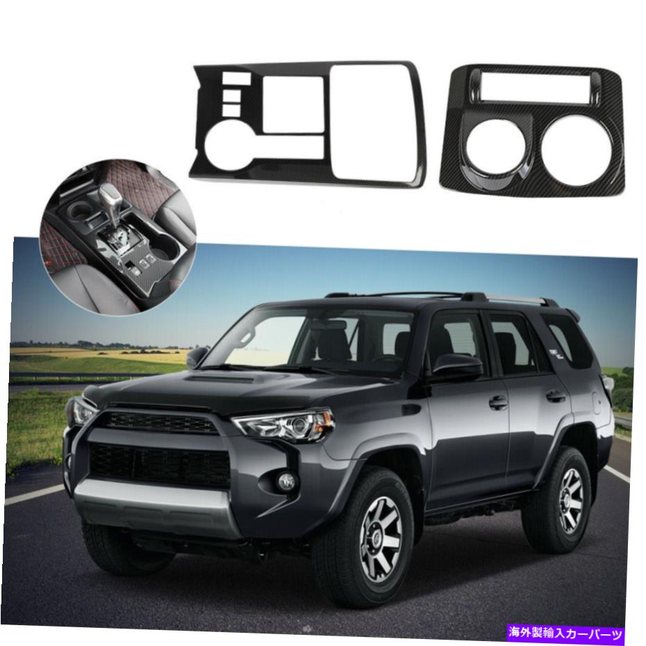 内装パーツ トヨタ4Runner 2010+ SR5 / Limited用カーボンファイバーギアシフトボックスパネルカバー Carbon Fiber Gear Shift Box Panel Cover For Toyota 4Runner 2010+ SR5 / LIMITED【並行輸入品】