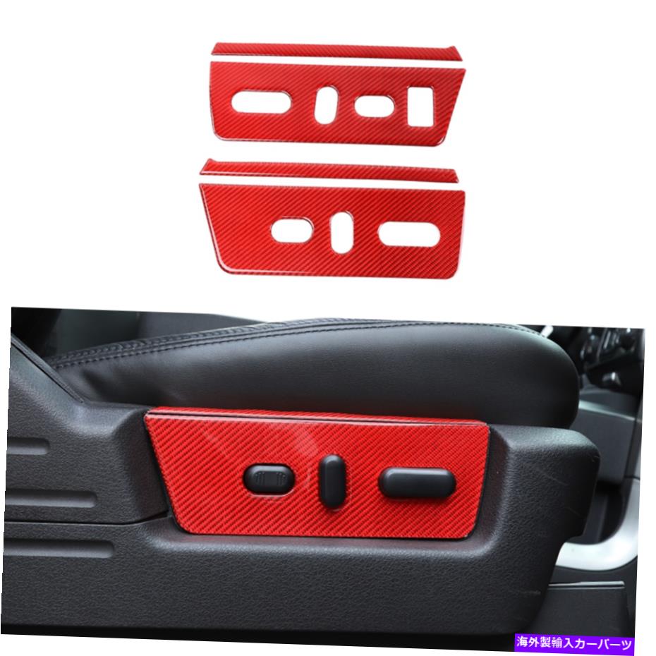 内装パーツ フォードF150 2009-2014赤炭素繊維のためのシート調整スイッチパネルカバートリム Seat Adjustment Switch Panel Cover Trim for Ford F150 2009-2014 Red Carbon Fiber【並行輸入品】|Us Custom Parts Shop USDM