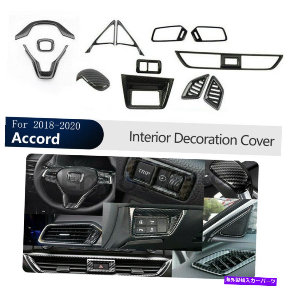 内装パーツ ホンダアコード2018-2020のための13xカーボンファイバーカーの室内装飾カバートリム 13X Carbon Fiber Car Interior Decoration Cover trim For Honda Accord 2018-2020【並行輸入品】