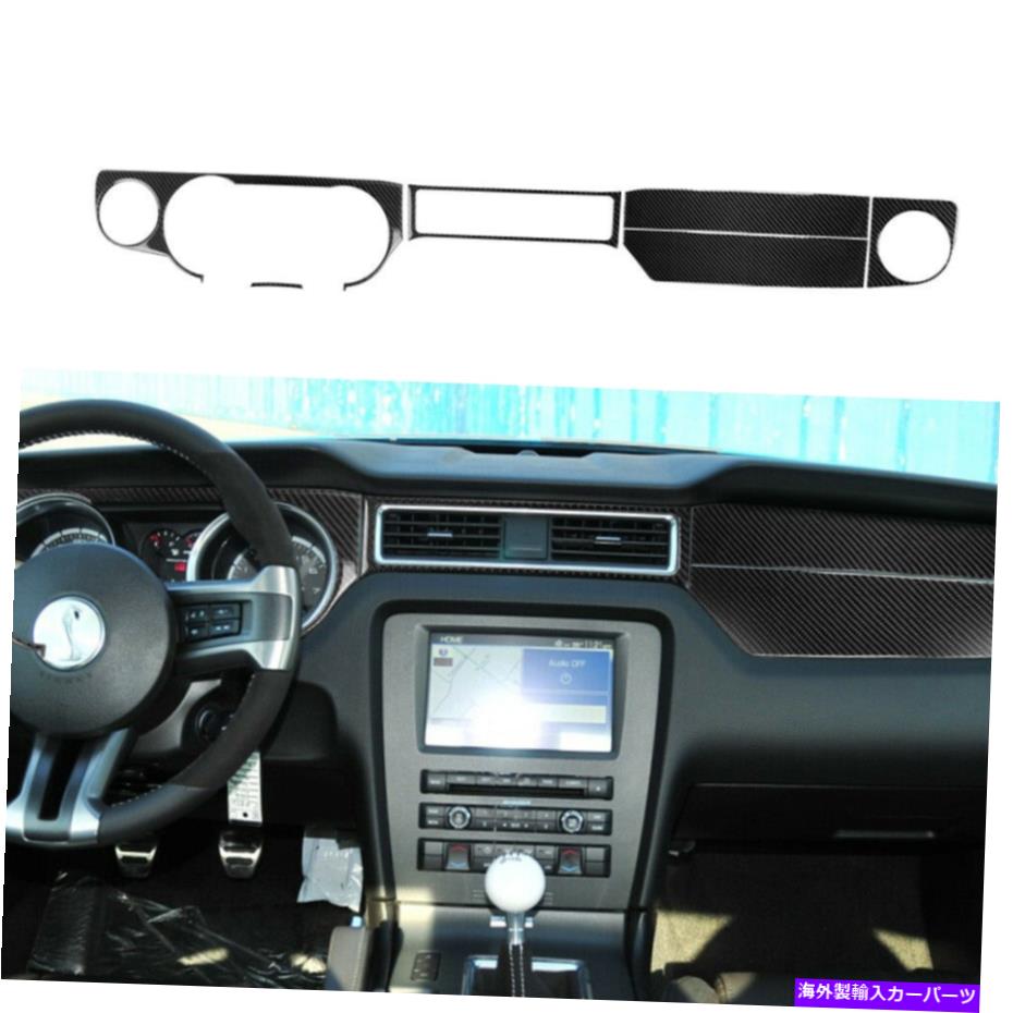 内装パーツ フォードマスタング2009-13カーボンファイバーダッシュボードインテリアステッカートリム用 For Ford Mustang 2009-13 Carbon Fiber Dashboard Instrument Interior Sticker Trim【並行輸入品】