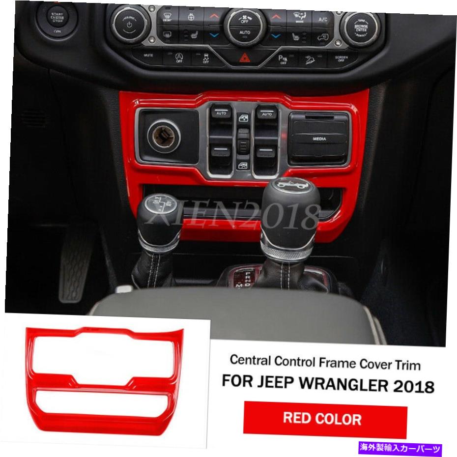 内装パーツ ジープラングラーJL 2018のための1x中央コンソールウィンドウコントロールパネルの赤ABS 1x Central Console Window Control Panel Trim Red ABS For Jeep Wrangler JL 2018【並行輸入品】｜Us Custom Parts Shop USDM