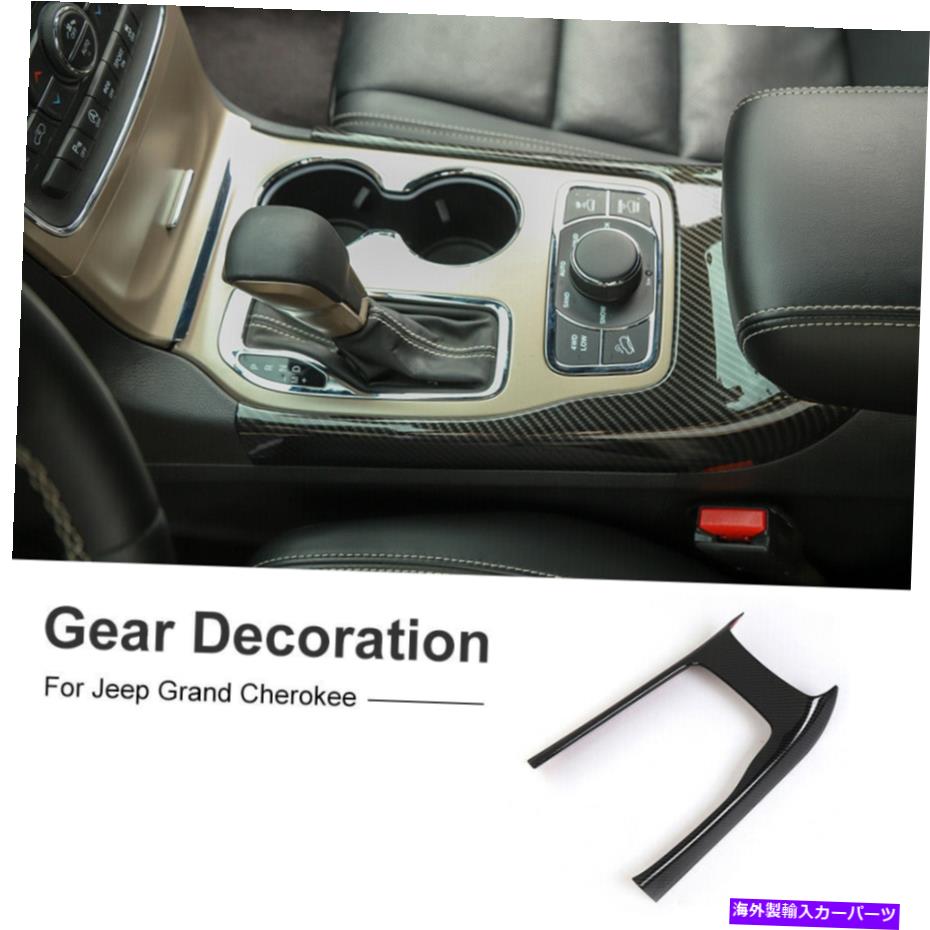 内装パーツ ジープグランドチェロキー2014+カーボンファイバーのためのインテリアギアシフトフレームカバートリム Interior Gear Shift Frame Cover Trim For Jeep Grand Cherokee 2014+ Carbon fiber【並行輸入品】｜Us Custom Parts Shop USDM 31,598円