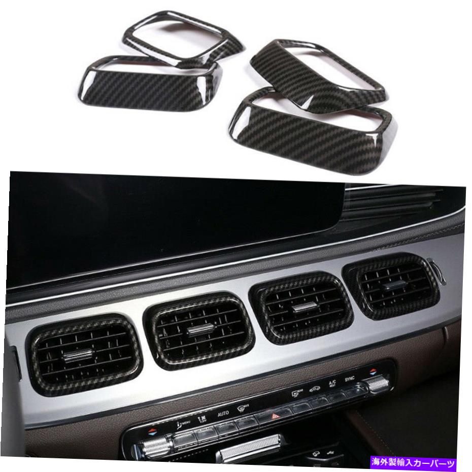 内装パーツ ベンツGLE GLS 2020-2022エーバンデイバープールチェアアレトレットコントリッド用PREATLIOPROMATION 4X-オリジナルのタイトルを表示 Benz GLE GLS 2020-2022 カーボンファイバーミドルエアアウトレットベントカバートリム用 4X- show original tit【並行輸入品】