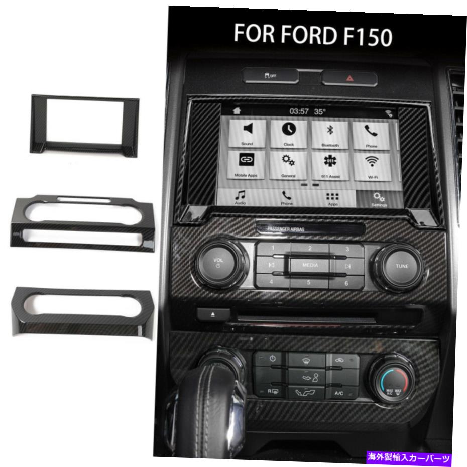 内装パーツ Ford F150 2015+の中央コンソールGPS /ボリューム/エアコンスイッチ装飾カバー Central Console GPS/Volume/Air Condition Switch Decor Cover For Ford F150 2015+【並行輸入品】