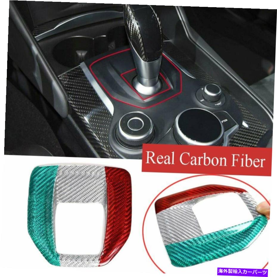 内装パーツ Alfa Romeo Giulia / Stelvio 2017-19用品3色色ボボファaidea triaシートフルトリカ - オリジナルのタイトルを表示 Alfa Romeo Giulia/Stelvio 2017-19用 3 色カーボンファイバーギアシフトパネルトリム- show original title【並行輸入品】