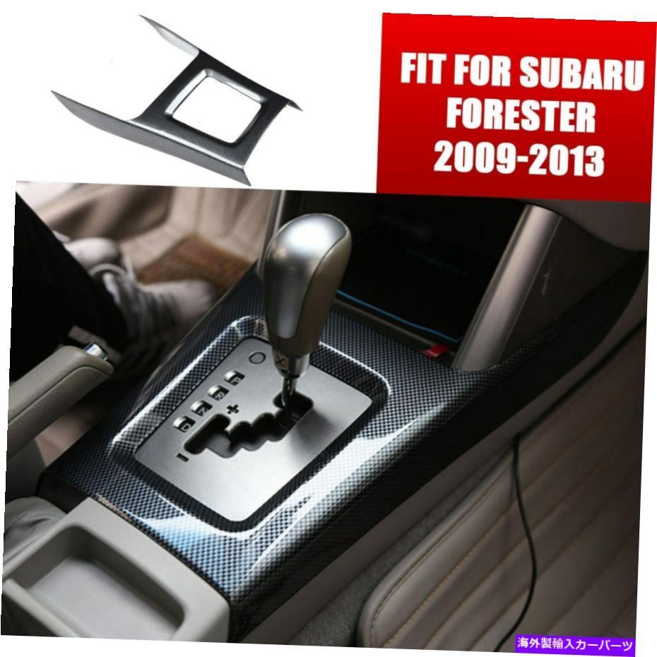 内装パーツ スポルフォレットター2009-2013用品エントラルカンペールアッキスメーズトリーザゲームイヤー - オリジナルのタイトルを表示 スバル Forester 2009-2013 用セントラルコンソールギアボックスフレームトリムカーボンファイバー- show original title【並行輸入品】|Us Custom Parts Shop USDM