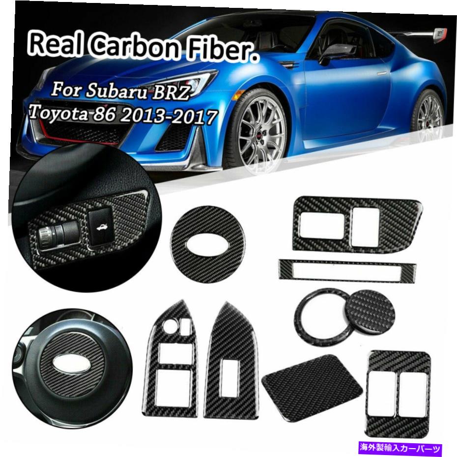 内装パーツ Subaru Brz Toyota 86 2013-2017のための9pcs炭素繊維の装飾的なカバー 9pcs Carbon Fiber Interior Decorative Cover For Subaru BRZ Toyota 86 2013-2017【並行輸入品】|Us Custom Parts Shop USDM
