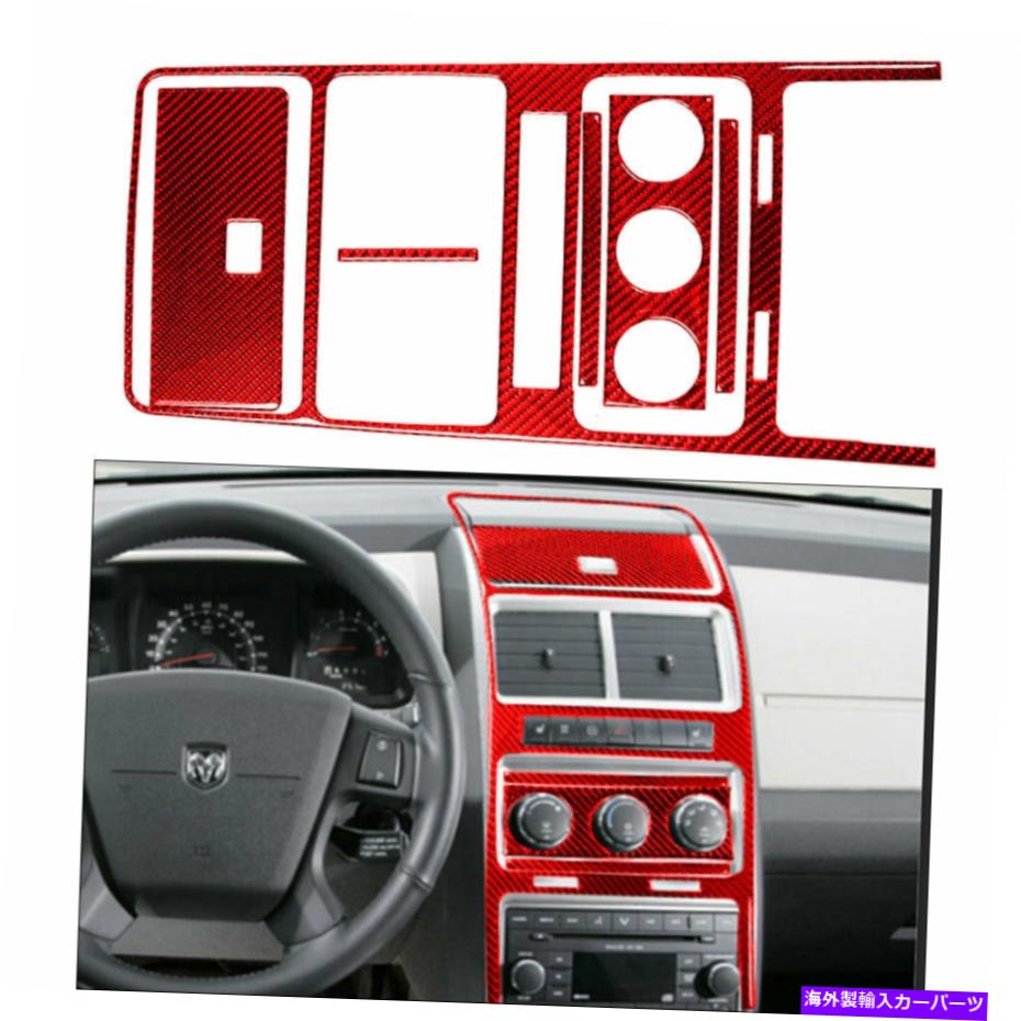 内装パーツ 6pc Dodge Journey 2009-10赤カーボンファイバーセントラルコンソールフレームトリムタイプA 6PC For Dodge Journey 2009-10 RED Carbon Fiber Central Console Frame Trim Type A【並行輸入品】
