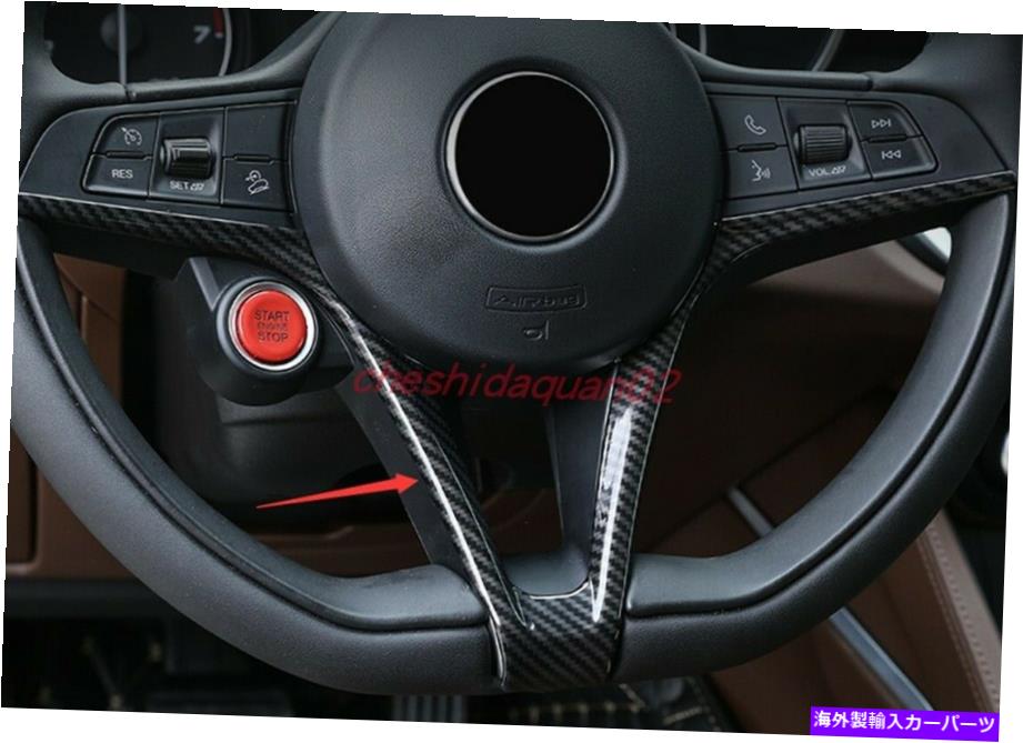 内装パーツ Alfa Romeo Giulia 17-2019用品デイバースタイプスポリングスイールスイール装着店 - オリジナルのタイトルを表示する Alfa Romeo Giulia 17-2019 用カーボンファイバースタイルステアリングホイール装飾カバー- show original title【並行輸入品】 30,720円