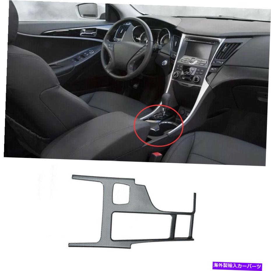 内装パーツ Hyundai Sonata 2011-2014用途のマントラルカウンダールチェーションカルトホテルトリオト - オリジナルのタイトルを表示する Hyundai SONATA 2011-2014用 カーボンファイバー セントラルコンソール ギア シフトパネル トリム- show original title【並行輸入品】 31,598円