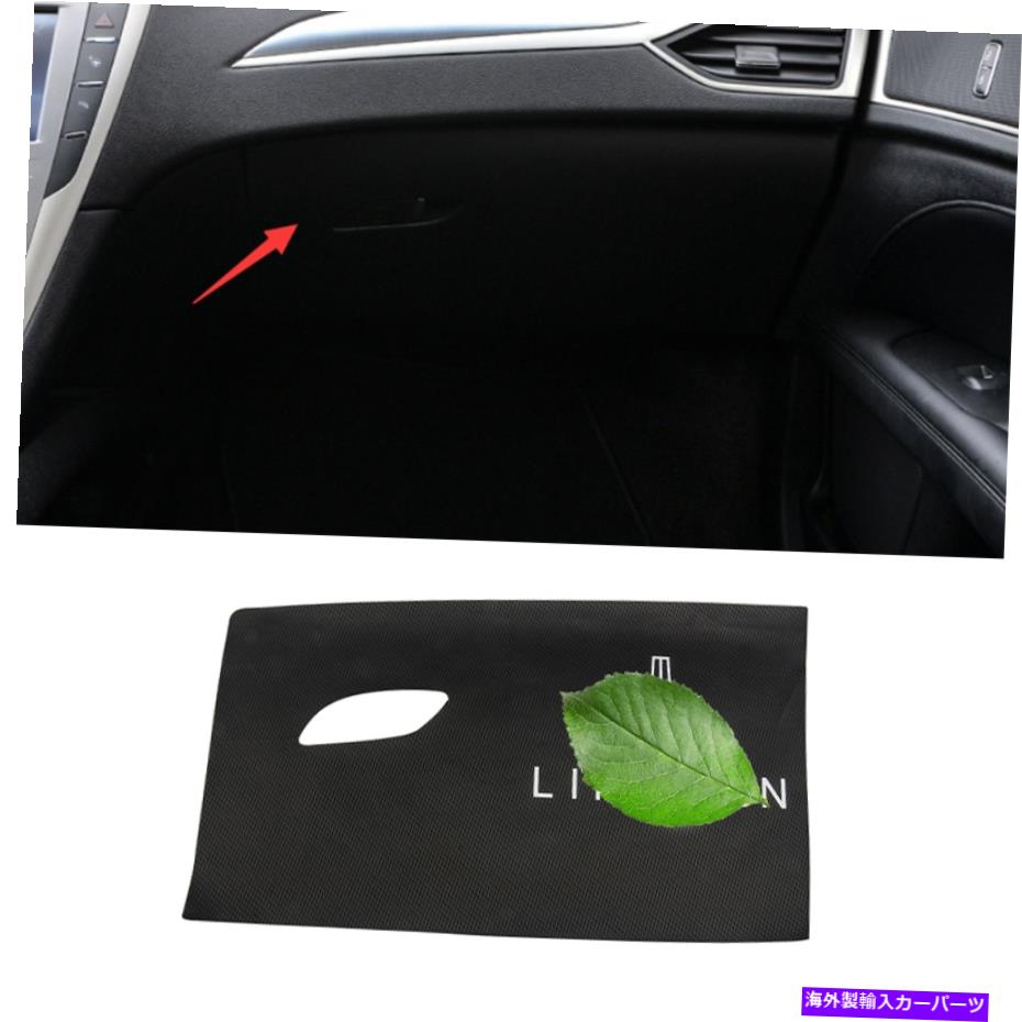 内装パーツ Lincoln Mkz 14-20用プエンパンダイヤーバーボイロットバックステックエッチフール - オリジナルのタイトルを表示 Lincoln MKZ 14-20用 カーボンファイバー レザー コパイロット収納ボックス アンチキックパネル- show original title【並行輸入品】