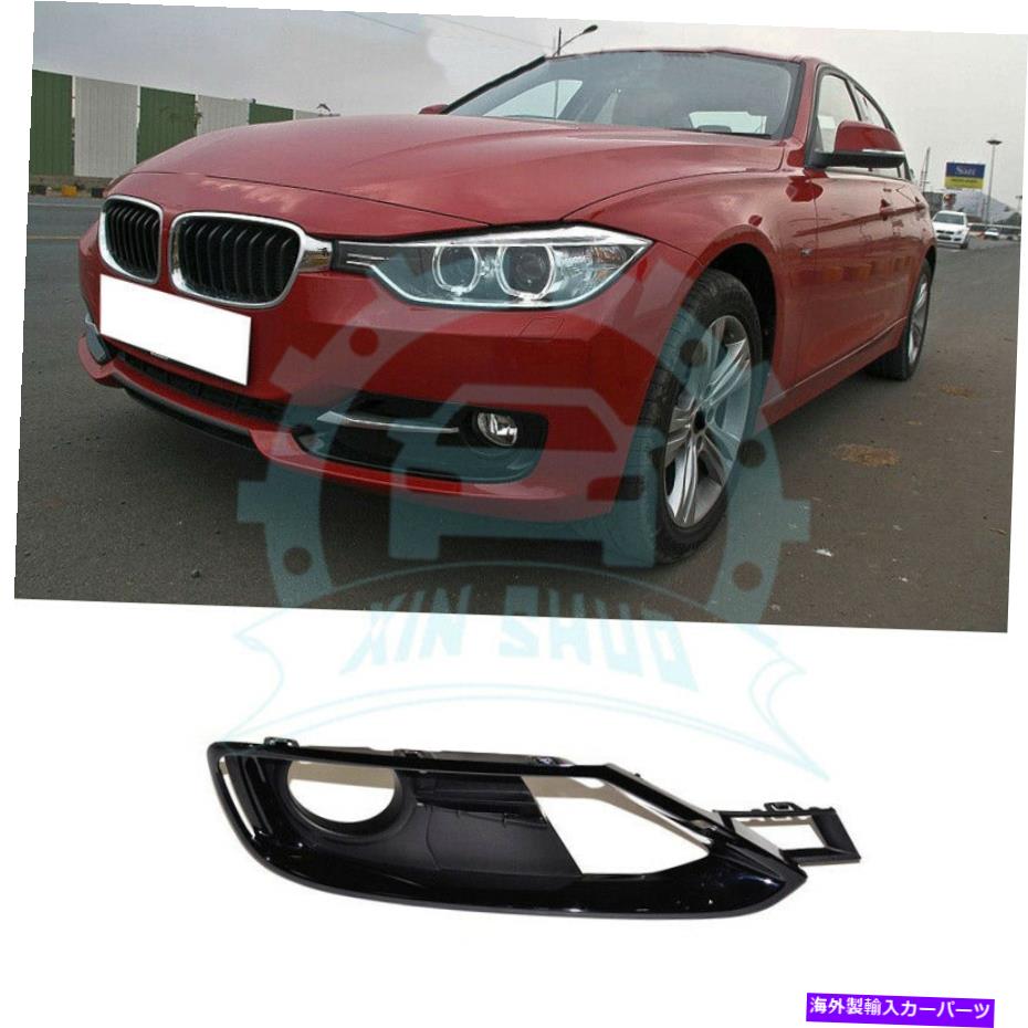 内装パーツ BMW F30 328i 335i 2012-2015用左左ロングトレントカラーフリー - オリジナルのタイトルを表示する BMW F30 328i 335i 2012-2015 用左車フロントフォグランプカバーガード- show original title【並行輸入品】