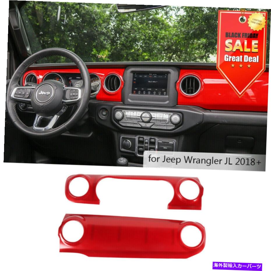 内装パーツ JEEPラングラーJL 2018 2019＆GladiatorのためのRed Centerコンソールダッシュボードカバートリム Red Center Console Dashboard Cover Trim For Jeep Wrangler JL 2018 2019&Gladiator【並行輸入品】｜Us Custom Parts Shop USDM