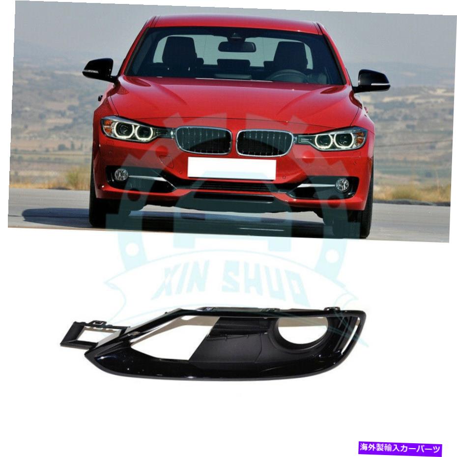 内装パーツ BMW F30 328i 335i 2012-2015 1 *自動ロングトランダライトノー - オリジナルのタイトルを表示する BMW F30 328i 335i 2012-2015 1 * 自動フロントフォグランプライトカバー- show original title【並行輸入品】