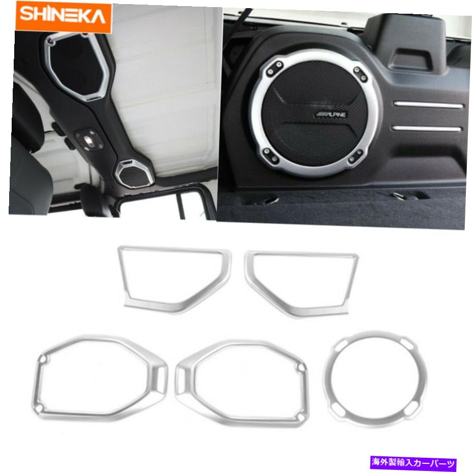 内装パーツ ジープラングラーJLルビコのための柱と屋根＆トランクステレオスピーカーカバーの装飾 A Pillar&Roof &Trunk Stereo Speaker Cover Trim Decor For Jeep Wrangler JL Rubico【並行輸入品】