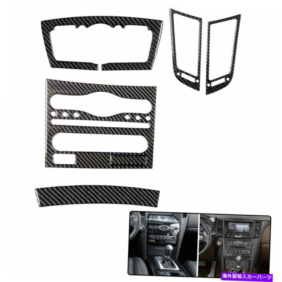 内装パーツ Infiniti FX35 6PC用車内CDパネルBキットカーボンファイバーステッカーデカール Vehicle Interior CD Panel B Kit Carbon Fiber Sticker Decal For Infiniti FX35 6PC【並行輸入品】｜Us Custom Parts Shop USDM