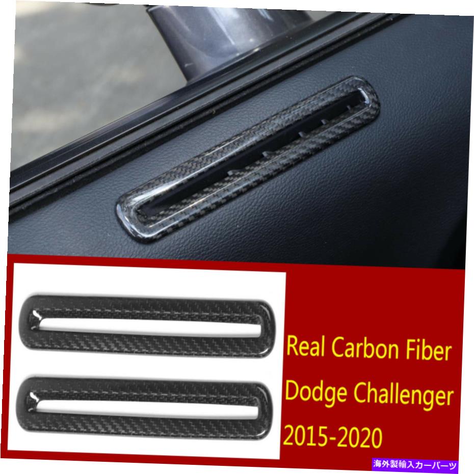 内装パーツ Dodge Challengenter 2015-2020用品リアルゲームアニアエンペントラブル2號 - オリジナルのタイトルを表示する Dodge Challenger 2015-2020 用リアルカーボンドアエアコンベントパネルカバー 2個- show original title【並行輸入品】