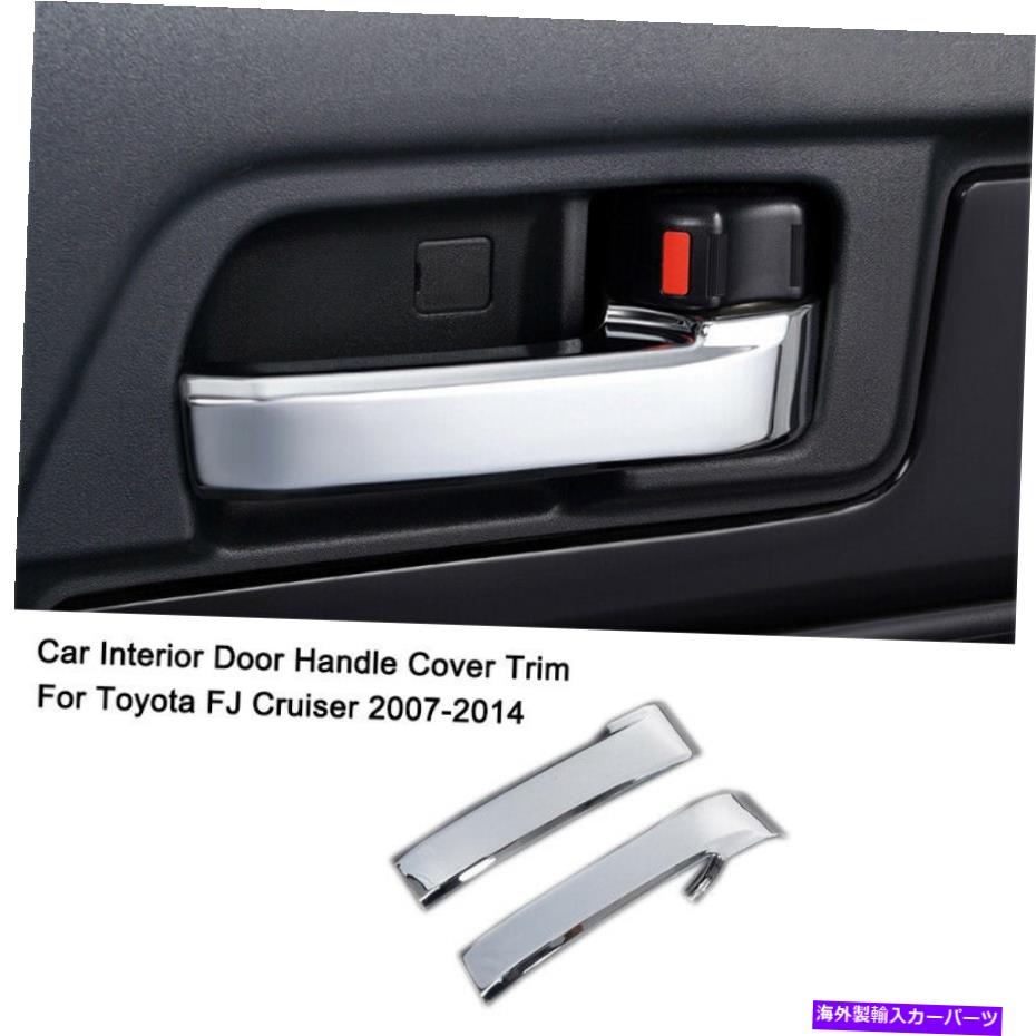 内装パーツ トヨタFJ CRUISER 2007-2013 2014 ABSシルバーインテリアドアハンドルカバートリム用 For Toyota FJ Cruiser 2007-2013 2014 ABS Silver Interior Door Handle Cover Trim【並行輸入品】