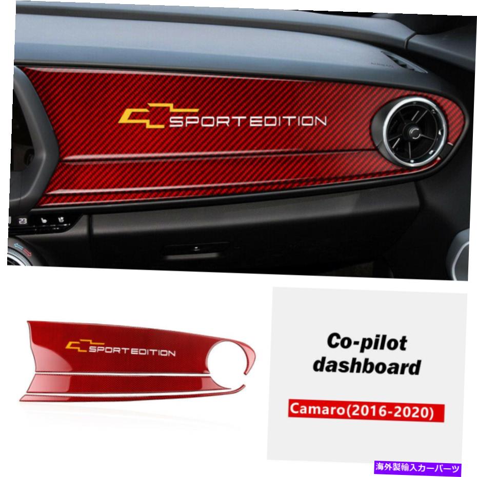 内装パーツ Chevrolet Camaro 2016-20カーボンファイバー内装ダッシュボードのコイパイロットカバートリム用 For Chevrolet Camaro 2016-20 Carbon Fiber Interior Dashboard Co-Pilot Cover Trim【並行輸入品】