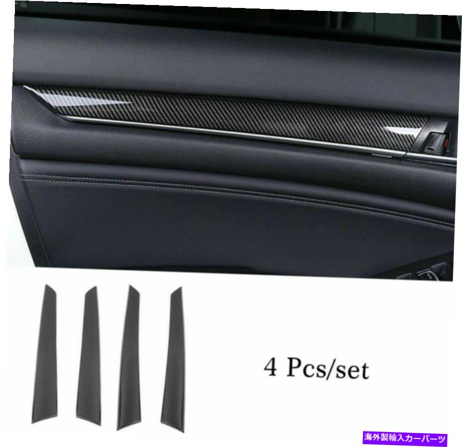 内装パーツ Accord 18 19 20 21のための炭素繊維のドアの蓋のスプリッターのトリムカバーリップスポイラー Carbon Fiber Door Lid Splitter Trim Cover Lip Spoiler FOR ACCORD 18 19 20 21【並行輸入品】