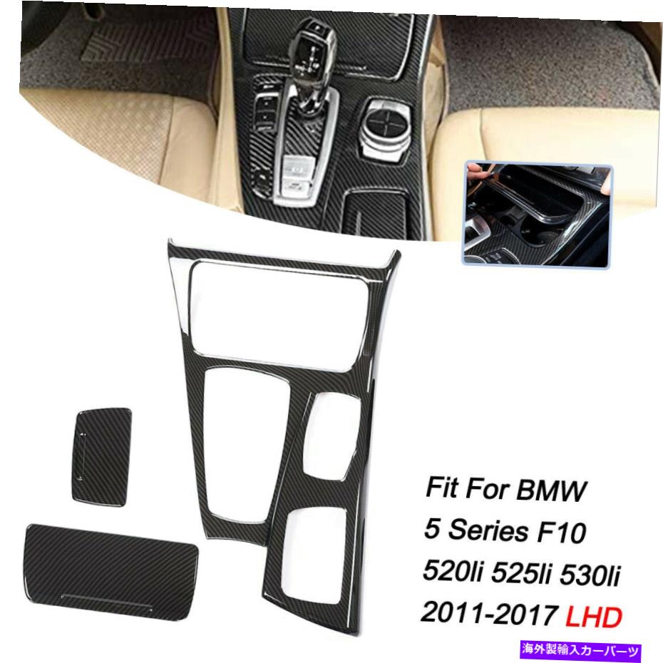 内装パーツ BMW 5シリーズF10 2011-2016 ABSカーボンファイバーコンソールギアボックスフレームカバー For BMW 5 Series F10 F11 2011-2016 ABS Carbon Fiber Console Gear Box Frame Cover【並行輸入品】|Us Custom Parts Shop USDM