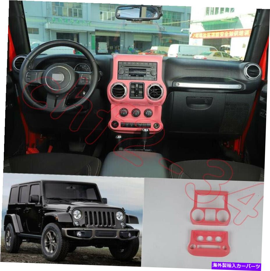 内装パーツ Jeep Wrangler JK 11-2017用途ABSサンゴンターズマルチェルチェアスイッチ - オリジナルタイトルを表示する Jeep Wrangler JK 11-2017用 ABSピンクセンターコンソールエアコンスイッチトリム- show original title【並行輸入品】