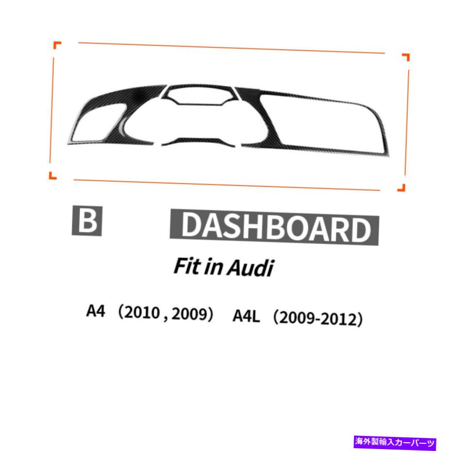 内装パーツ Audi A4 B8 02用途のメーカーサイズのカラーカバーカッコードトービトームトライア - オリジナルのタイトルを表示する AUDI A4 B8 02 用カーボンファイバー計器パネルクラスタメーターダッシュボードトリム- show original title【並行輸入品】