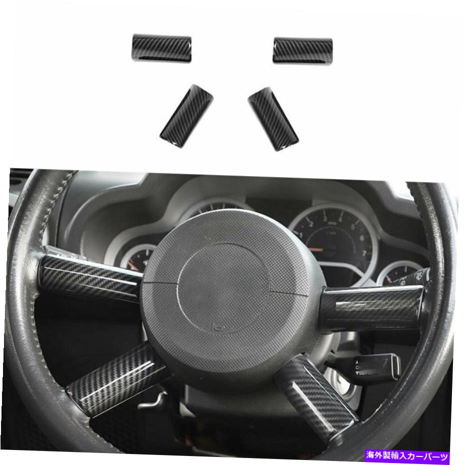 内装パーツ Jeep Wrangler JK 2007 2008-2010メーカースイアースレージドゲームメイール装着カートリール装着用 - オリジナルのタイトルを表示 Jeep Wrangler JK 2007 2008-2010 カーボンファイバーステアリングホイール装飾カバートリム用- show original tit【並行輸入品】|Us Custom Parts Shop USDM