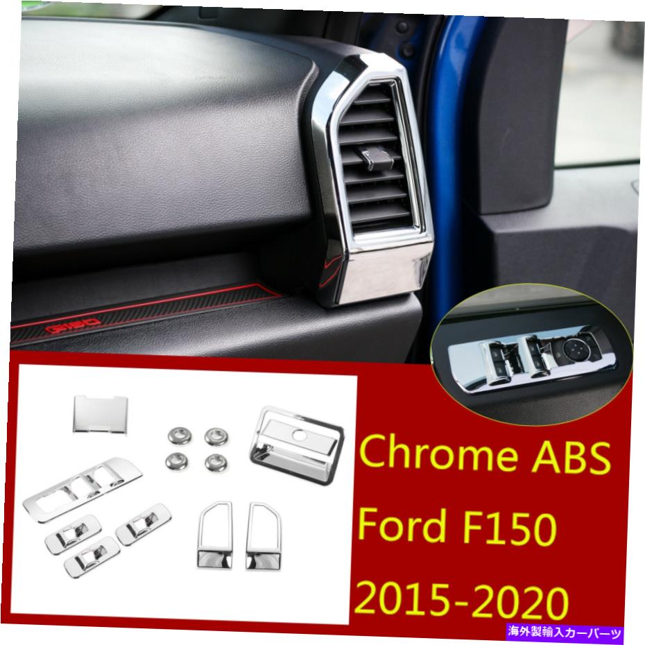内装パーツ フォーフF150 2015-2020用クロージャンABSコンテンツリートカタン＆アメリカ合衆国トレータン13號 - オリジナルのタイトルを表示 フォードF 150 2015-2020 用クロームABSウィンドウリフトボタン ＆ エアコンベントトリム 13個- show original title【並行輸入品】 34,231円