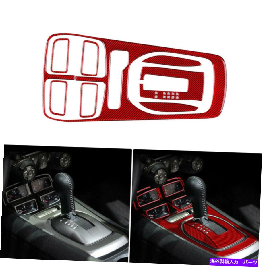 内装パーツ Chevrolet Camaroのためのカーボンファイバーギアシフトパネルカバートリムステッカーフィット Carbon Fiber Gear Shift Panel Cover Trim Sticker Fit for Chevrolet Camaro New【並行輸入品】｜Us Custom Parts Shop USDM