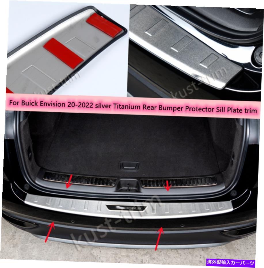 内装パーツ Buick Envision 20-22シルーポタンリアカムニーローショントールトライム* 1用品 - オリジナルのタイトルを表示 Buick Envision 20-22 シルバーチタンリアバンパープロテクターシルプレートトリム * 1 用- show original title【並行輸入品】|Us Custom Parts Shop USDM