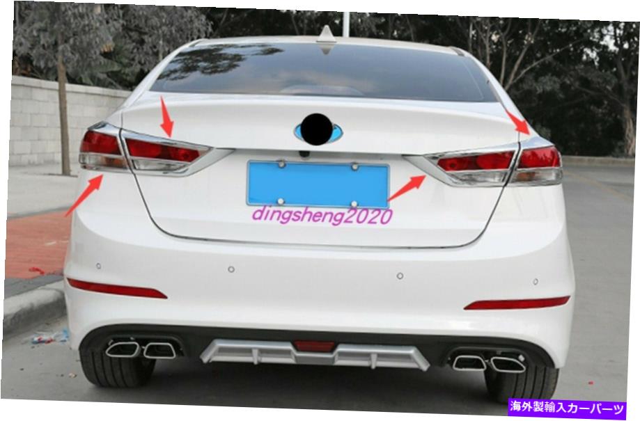 内装パーツ HYUNDAI ELANTRA 2016-2018用途4X ABSクロエリアフールランダールライトドールリュート - オリジナルのタイトルを表示する Hyundai Elantra 2016-2018用 4X ABSクロムリアテールランプテールライトカバートリム- show original title【並行輸入品】