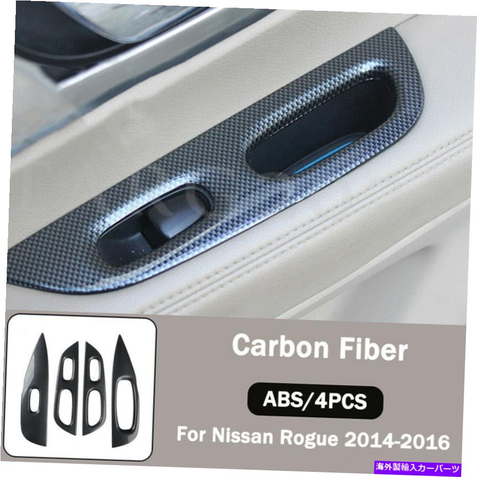 内装パーツ 炭素繊維ドア肘掛け保持窓リフトスイッチボタンカバーのカバートリム Carbon Fiber Door Armrest Window Lift Switch Button Cover Trim For Nissan Rogue【並行輸入品】|Us Custom Parts Shop USDM
