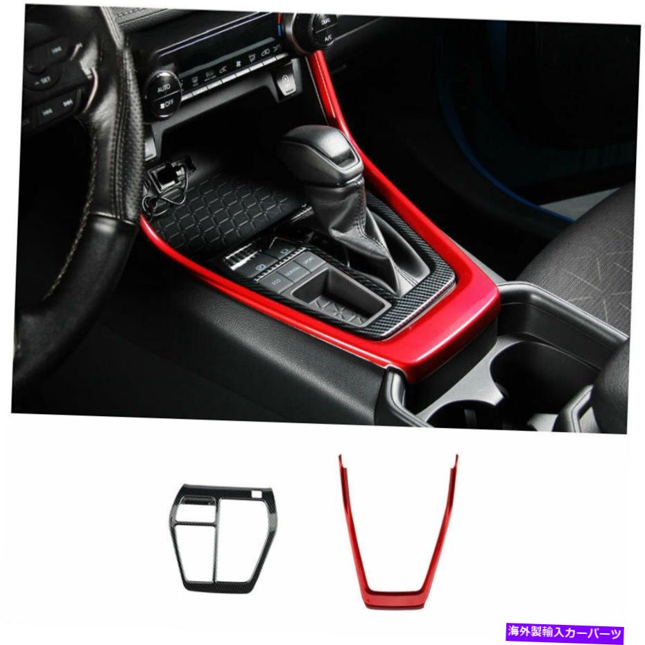 内装パーツ トパタRAV4 2019-2021用途のキャッツ/エーバンデイヤー中国のカンペールチェーションカルチュールトリュ - オリジナルのタイトルを表示 トヨタ RAV4 2019-2021用 レッド/カーボンファイバー 中央コンソール ギア シフトパネル トリム- show origina【並行輸入品】｜Us Custom Parts Shop USDM