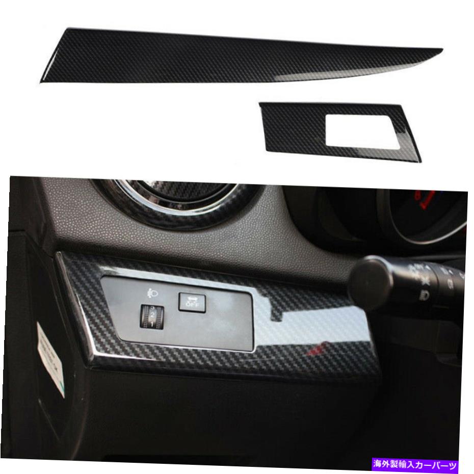 内装パーツ §32011-2015メーチンデイバーABSエッグスライランドスイッチオタクトレットリート - オリジナルのタイトルを表示 マツダ 3 2011-2015 カーボンファイバーABSヘッドライトランプスイッチパネルボタントリム用- show original title【並行輸入品】