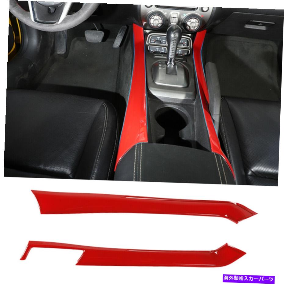 内装パーツ 2010-2015のシボレーカマロセンターコンソールギアシフトサイドパネルのトリムカバー For 2010-2015 Chevrolet Camaro Center Console Gear Shift Side Panel Trim Cover【並行輸入品】｜Us Custom Parts Shop USDM