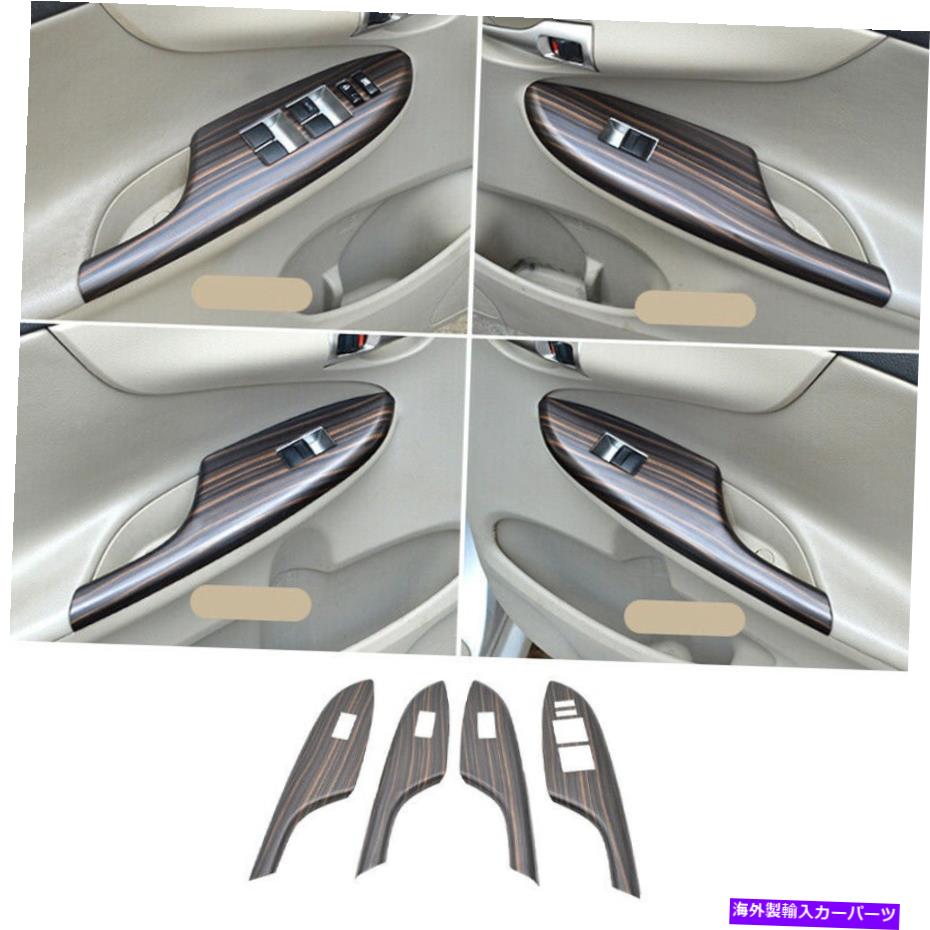 内装パーツ トレタカローラ2009-13セットパッケンズリュートオルスイスパートリュートプールプールプール用 - オリジナルのタイトルを表示 トヨタ Corolla 2009-13 マットウッドグレインウィンドウリフトパネルスイッチカバートリム用- show original title【並行輸入品】｜Us Custom Parts Shop USDM