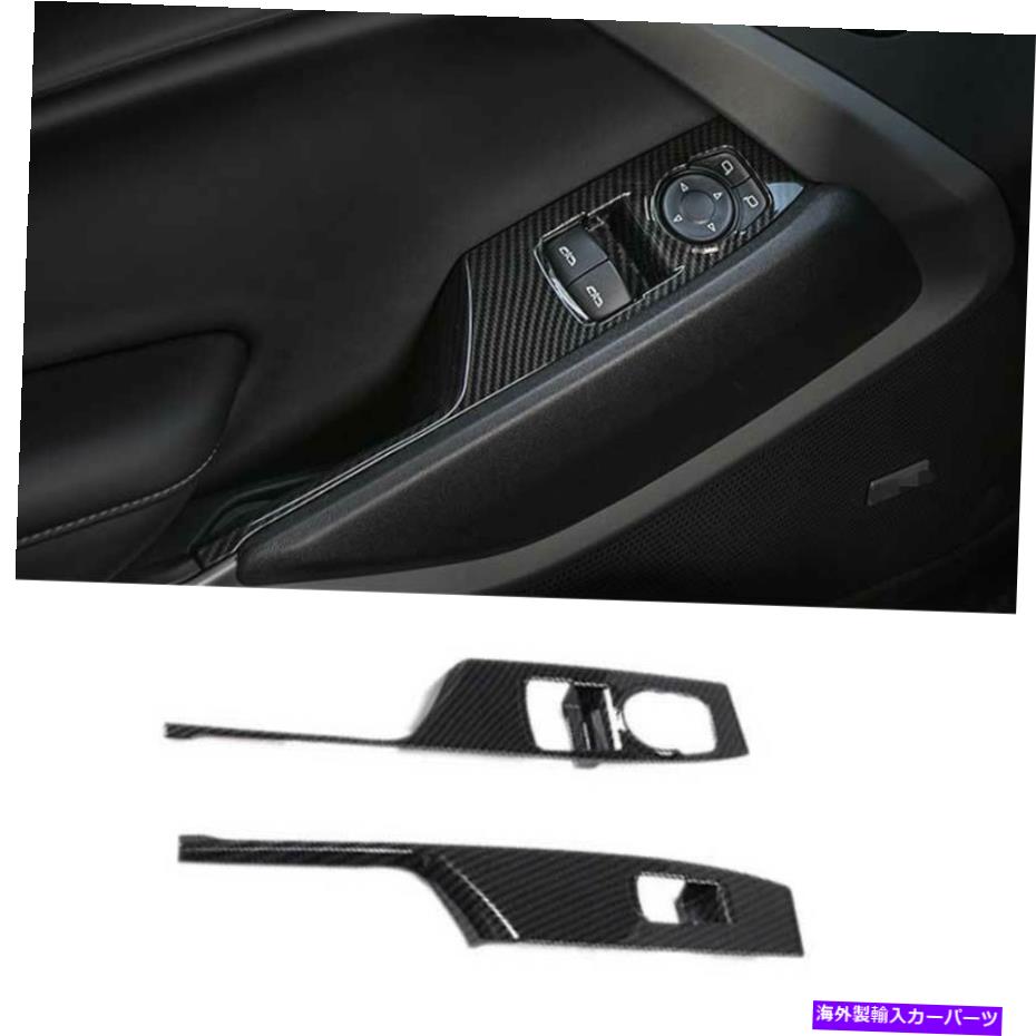 内装パーツ シャーCamaro 2016-2021用途のメーカーデイパンリクトルスルス・スポールスポールスポールスルー・スポリース - アートリー - オリジナルのタイトルを表示 シボレー Camaro 2016-2021 用カーボンファイバーウィンドウリフトパネルスイッチカバート【並行輸入品】