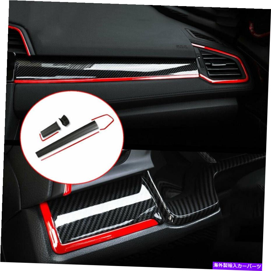 内装パーツ エンボンシェイク2016-2020用赤+メーカーデイバープールシンプラルフッシフォーシューズストリップトリム - オリジナルのタイトルを表示 ホンダシビック 2016-2020用 赤 + カーボンファイバーミドルコンソールダッシュボードストリップトリム- show【並行輸入品】|Us Custom Parts Shop USDM