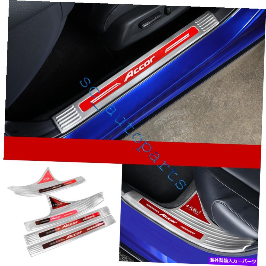 内装パーツ エンペアファーム2018-2019スポンサスポンドインディアーシルシル袖口ドーム用PRESION 4個 - オリジナルのタイトルを表示 ホンダアコード 2018-2019 ステンレス レッド インナー ドア シル 袖口 プレートガード用 4個- show original title【並行輸入品】